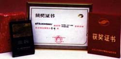 1989: Sieger der Goldmedaille bei der 1. Internationalen Messe in Peking.
